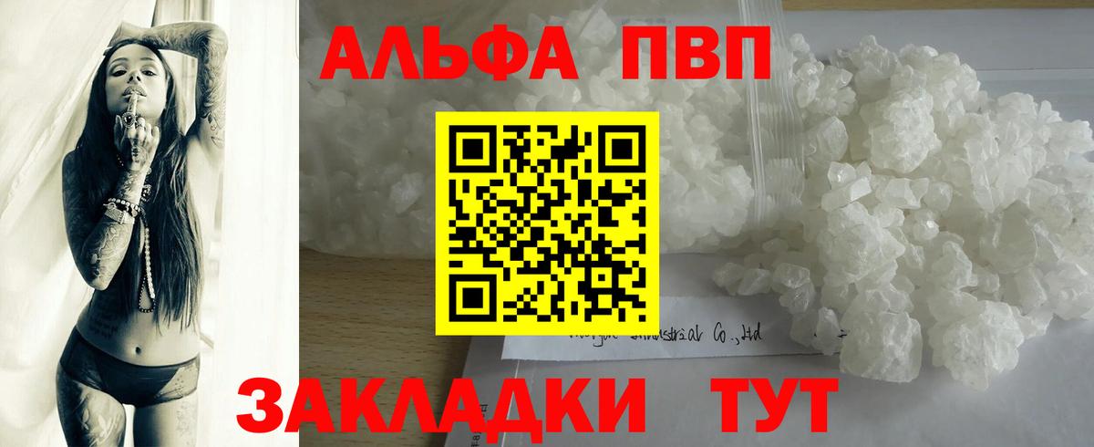 APVP кристаллы Зеленокумск