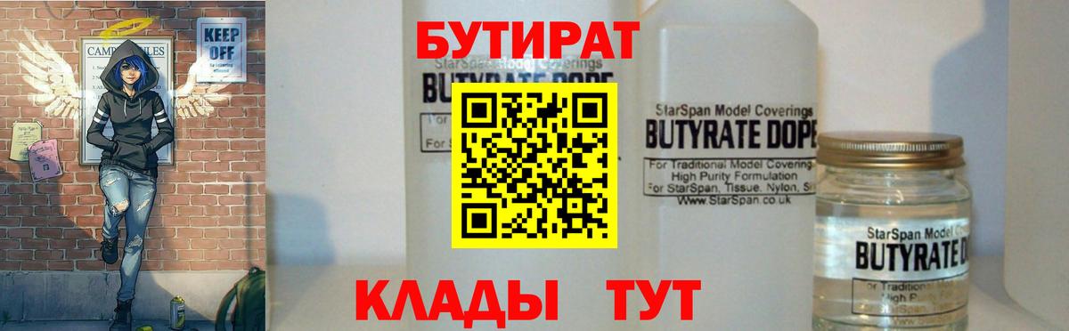 Бутират BDO Зеленокумск