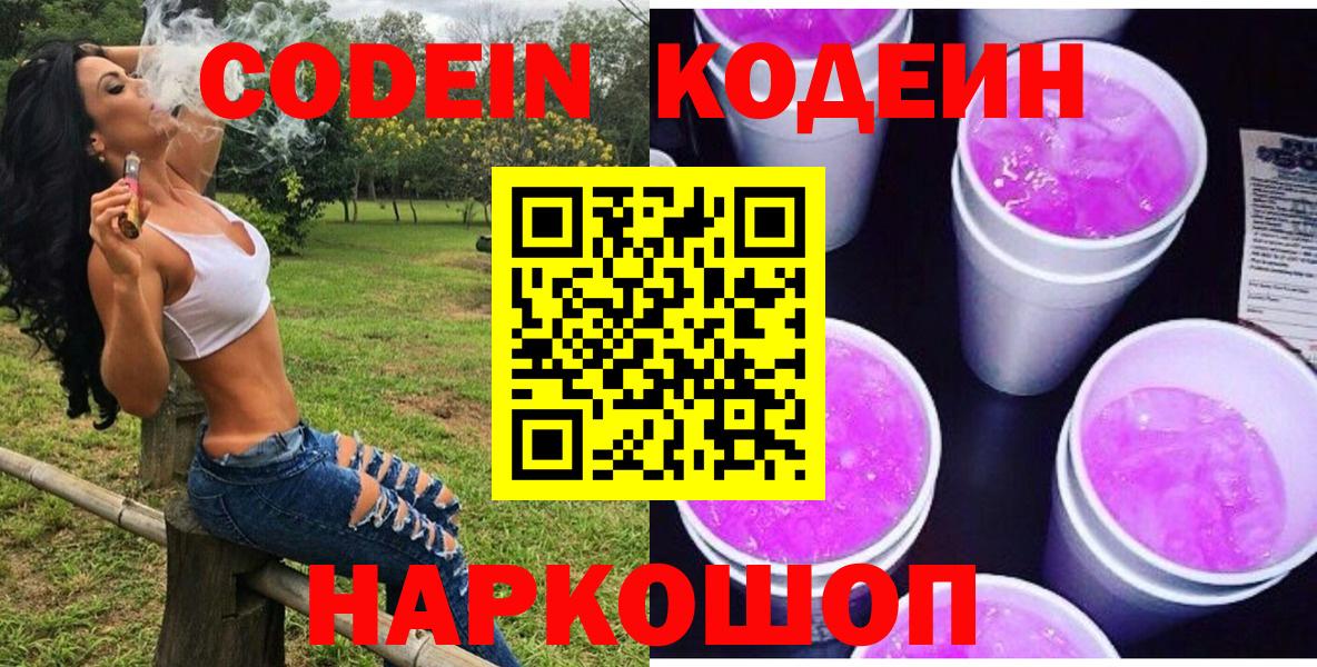 Зеленокумск  Кодеиновый сироп Lean напиток Lean (лин)  Вход с VPN  Codein напиток Lean (лин) 