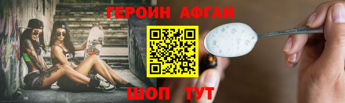 Героин Афган  Вход с VPN  Зеленокумск 