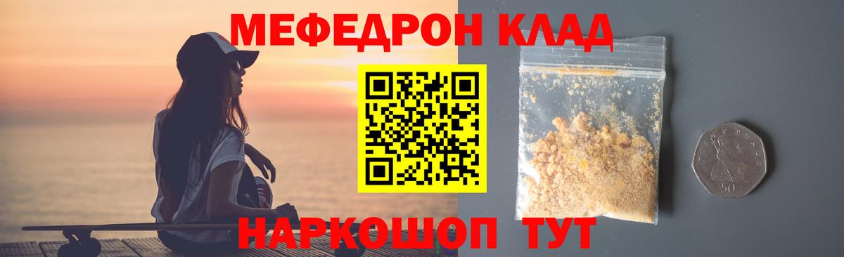 Мефедрон Зеленокумск