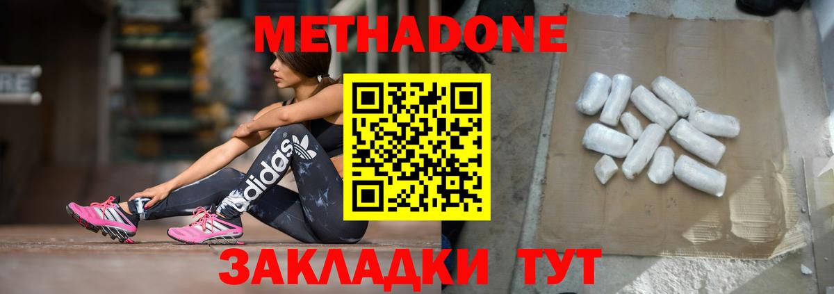 Метадон белоснежный  МЕТАДОН methadone  Вход с VPN  Зеленокумск 