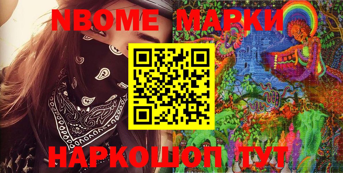Марки N-bome 1500мкг  Вход с VPN  Зеленокумск 